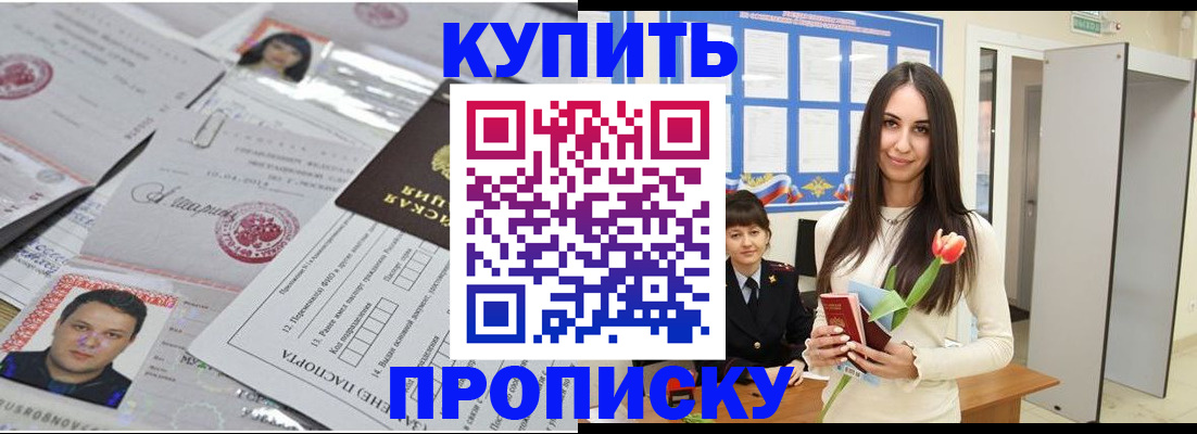 пропишу в квартире в Прокопьевске