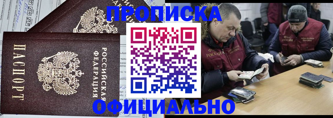 прописка для школы в Прокопьевске
