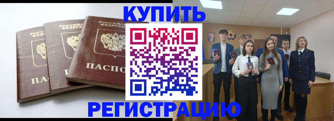 прописка 2025 в Прокопьевске