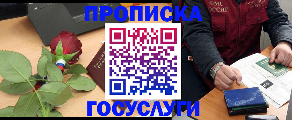 временная регистрация 2025 в Прокопьевске