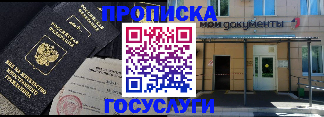 прописка иностранных граждан в Прокопьевске