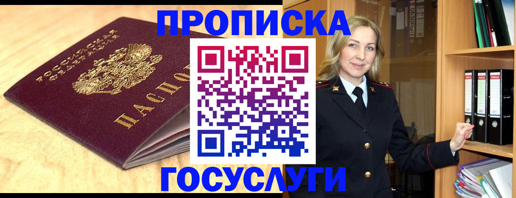 временная регистрация в квартире в Прокопьевске